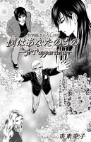 プリンセスGOLD10月号付録の小冊子に収録された「僕はあなたのものーJe T'appartiensー」。