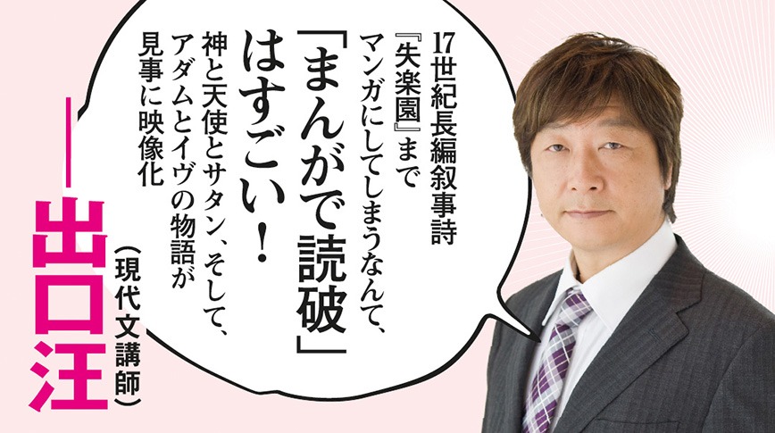 ミルトン「失楽園」を推薦する出口汪のコメント。