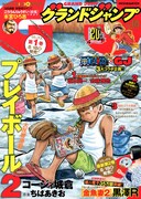 グランドジャンプ18号 (c)グランドジャンプ2017年18号／集英社