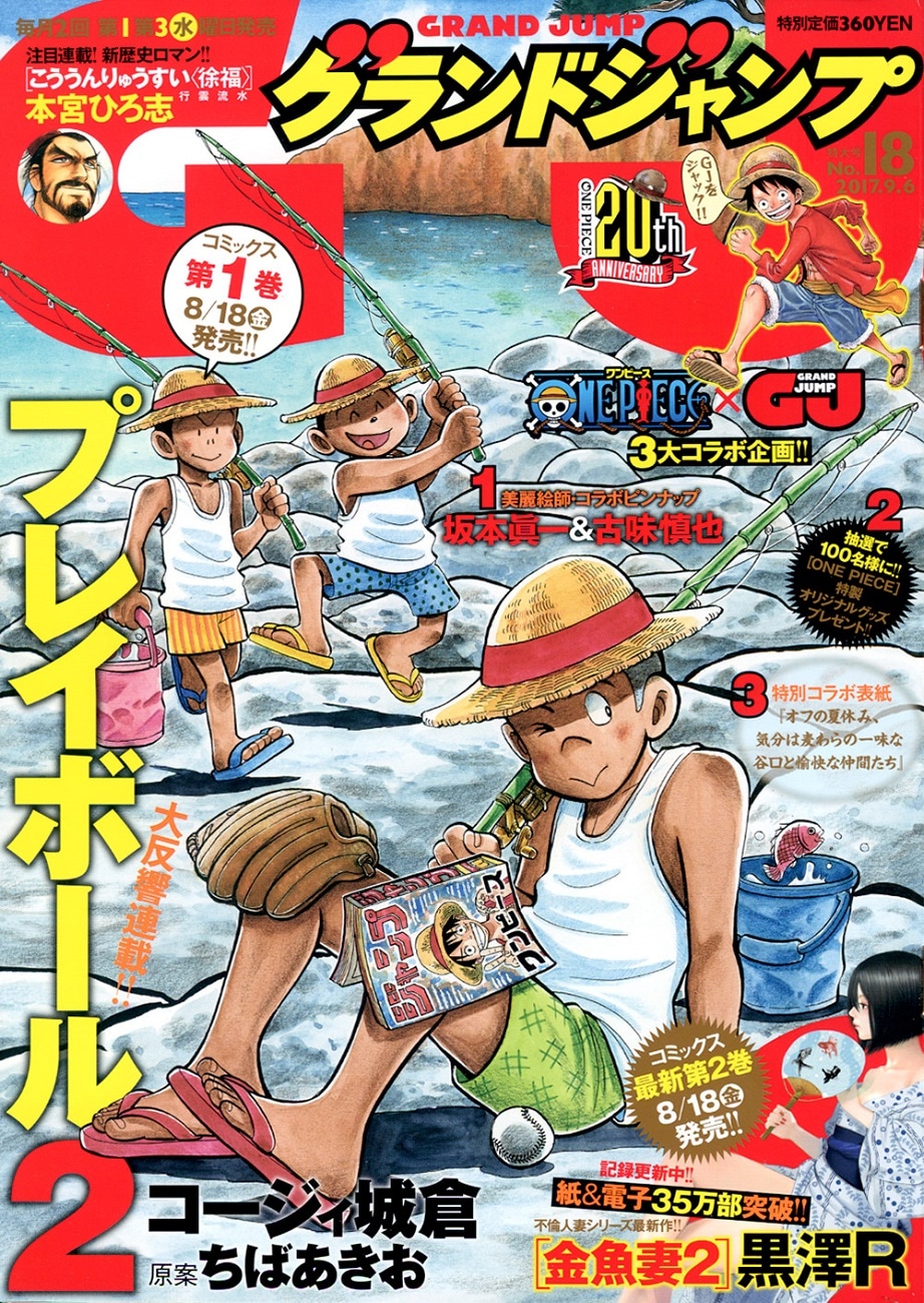 グランドジャンプ18号 (c)グランドジャンプ2017年18号／集英社