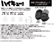 スタンプカードのイメージ。