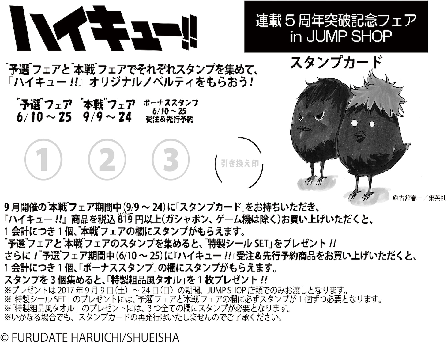 スタンプカードのイメージ。