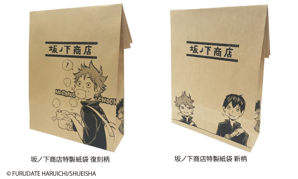 「坂ノ下商店特製紙袋」（全2種）