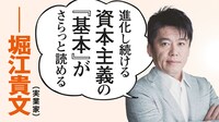 マルクス＋エンゲルス「続・資本論」を推薦する堀江貴文のコメント。
