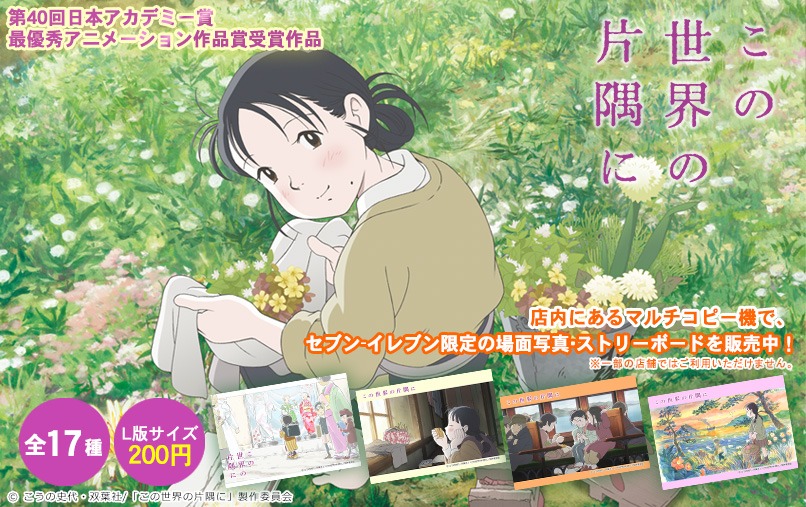 「この世界の片隅に」ブロマイドの告知ビジュアル。