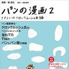 堀道広×池田浩明×久住昌之、グルメマンガの作法と生き残り術語るイベント開催