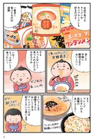 「ラーメンおいしくできるかな？」より。