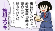 ファーブル「昆虫記」を推薦する施川ユウキのコメント。
