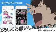 「よろしくお願いしまぁぁぁすっ!! ボタン」のビジュアル。