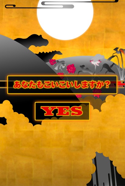 「本番モード」のイメージ。