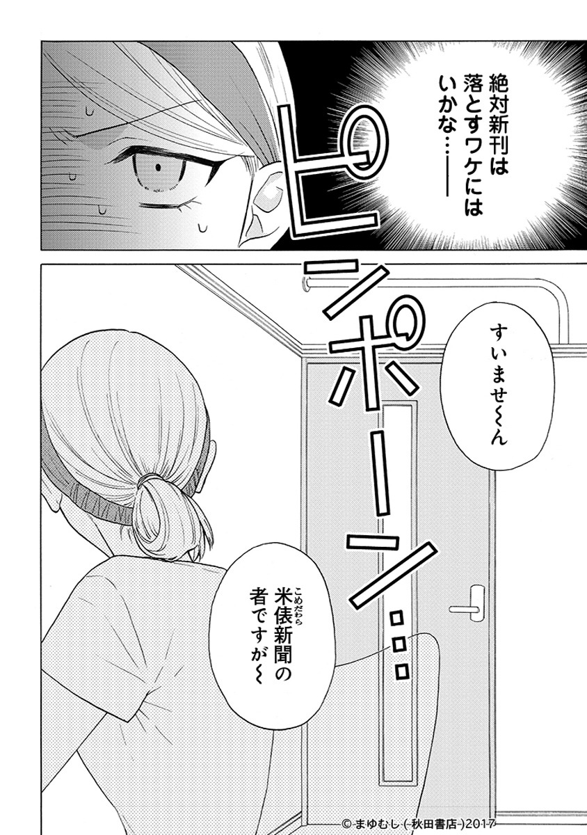 「ただいま居留守にしております。」1巻より。