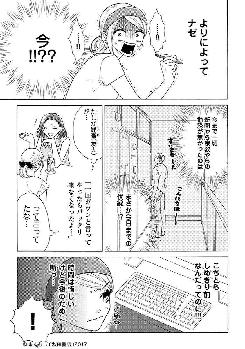 「ただいま居留守にしております。」1巻より。