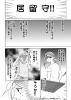 「ただいま居留守にしております。」1巻より。