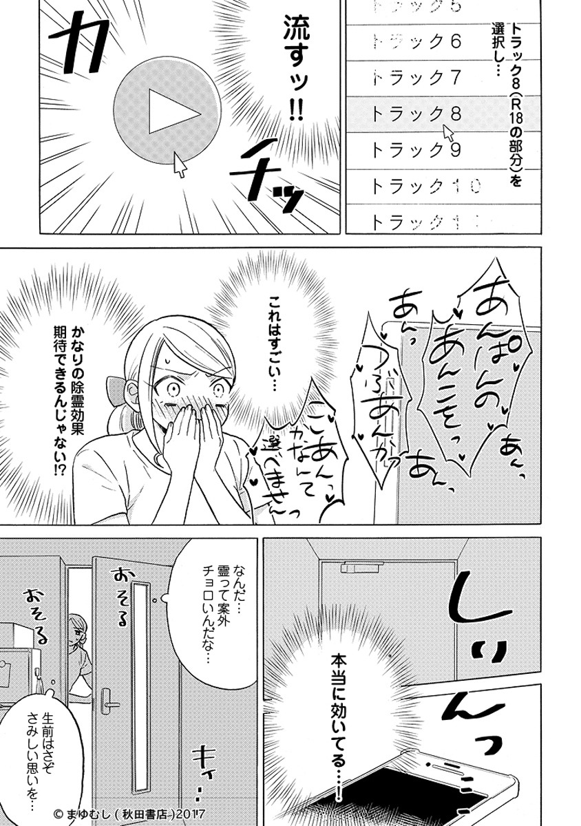 「ただいま居留守にしております。」1巻より。