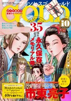 プリンセスGOLD10月号