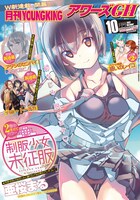 アワーズGH10月号