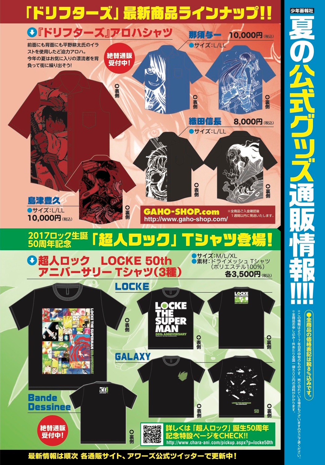 公式グッズ通販の案内ページより。