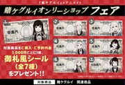 「『賭ケグルイ』オンリーショップ」で展開されるフェアの告知ビジュアル。