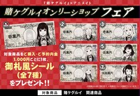 「『賭ケグルイ』オンリーショップ」で展開されるフェアの告知ビジュアル。