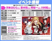 「『賭ケグルイ』オンリーショップ開催記念サイン会」の告知ビジュアル。