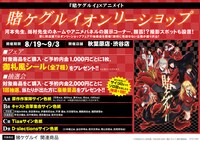 「『賭ケグルイ』オンリーショップ」の告知ビジュアル。