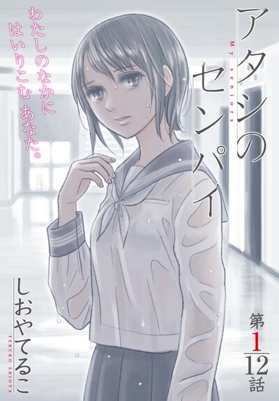 「アタシのセンパイ」扉ページ。