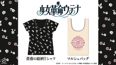 「少女革命ウテナ」をモチーフにしたTシャツとマルシェバッグ。