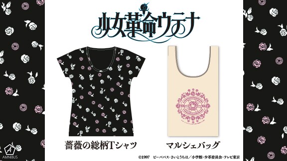 「少女革命ウテナ」をモチーフにしたTシャツとマルシェバッグ。
