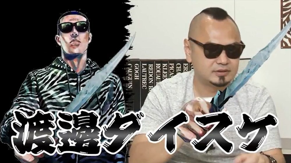渡邊ダイスケがよゐこ有野の番組に登場 善悪の屑 外道の歌 の裏話語る コミックナタリー