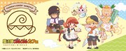 「魔法陣グルグルカフェ」バナー