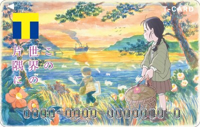 「この世界の片隅に」デザインのTカード。