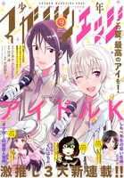 少年マガジンエッジ9月号