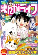 まんがライフ10月号