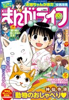 まんがライフ10月号