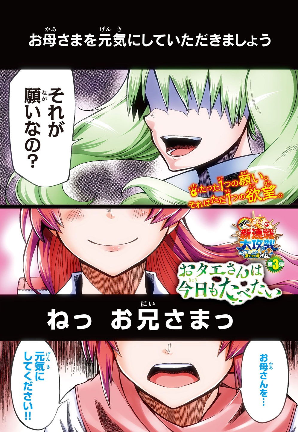 「おタエさんは今日もたべたい」第1話より。