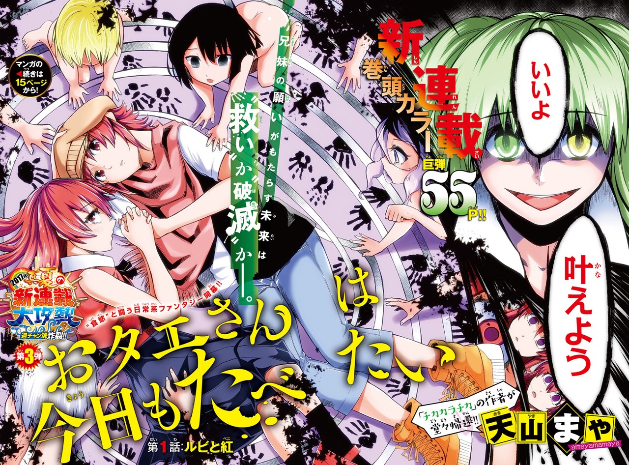 週チャンで天山まや新連載、小越勇輝の「弱虫ペダル」グラビアも