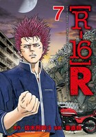 「[R-16]R」7巻
