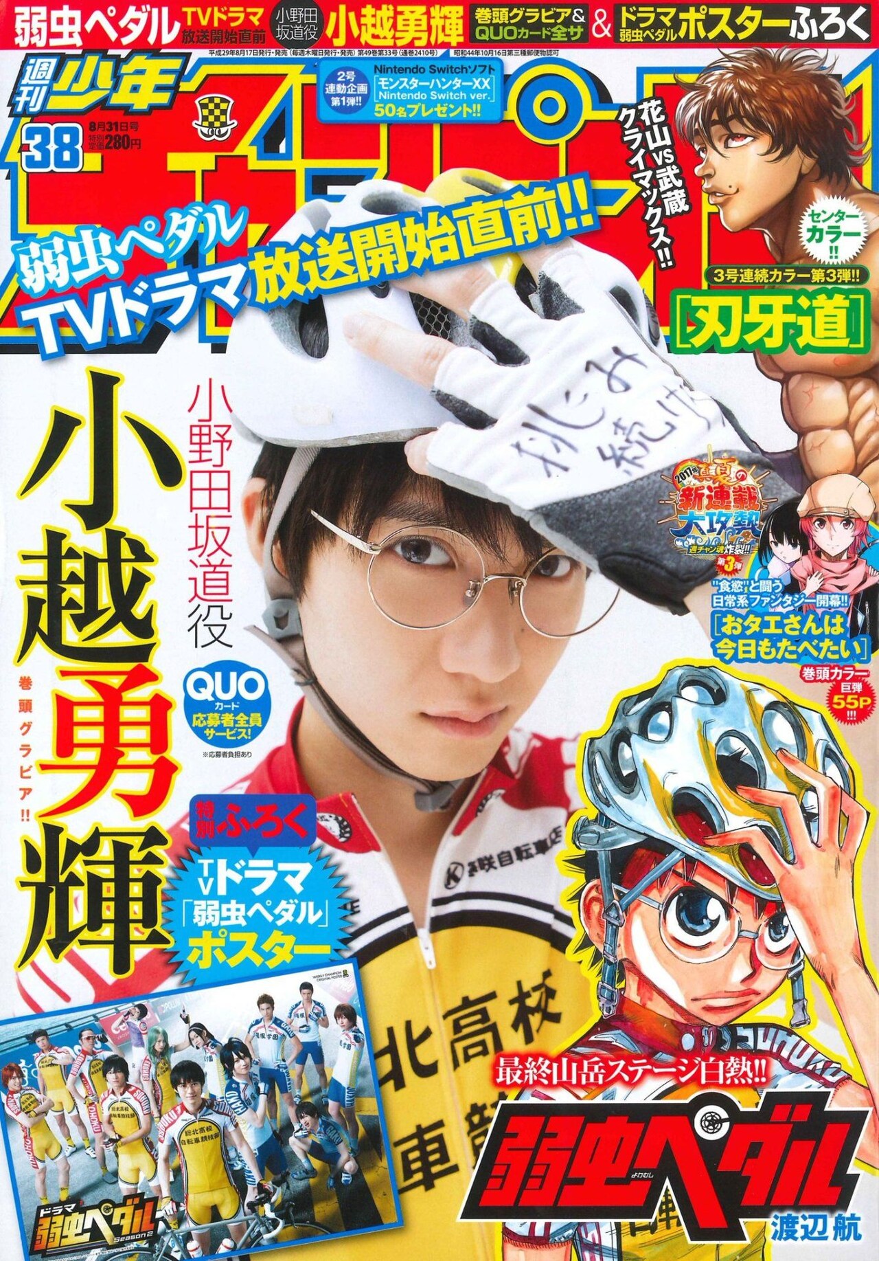週刊少年チャンピオン38号