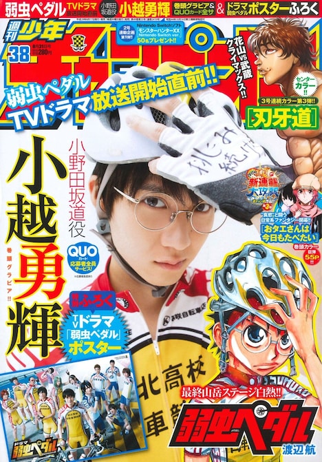 週刊少年チャンピオン38号