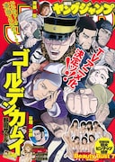 週刊ヤングジャンプ38号