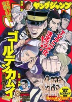 週刊ヤングジャンプ38号