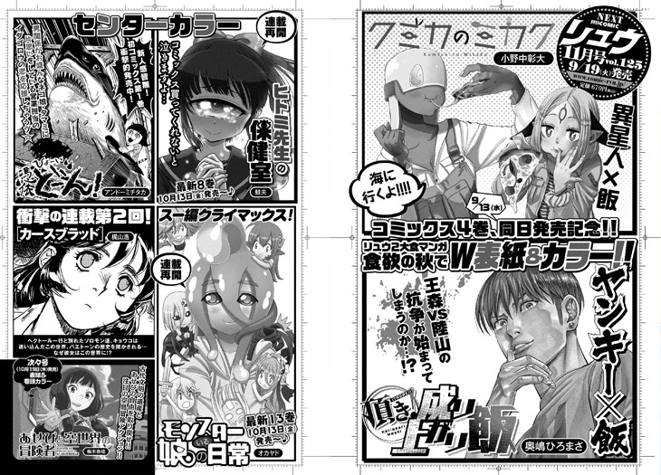 月刊COMICリュウ10月号の次号予告ページ。