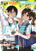月刊Gファンタジー9月号