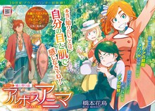 橋本花鳥「アルボスアニマ」のカラー扉ページ。