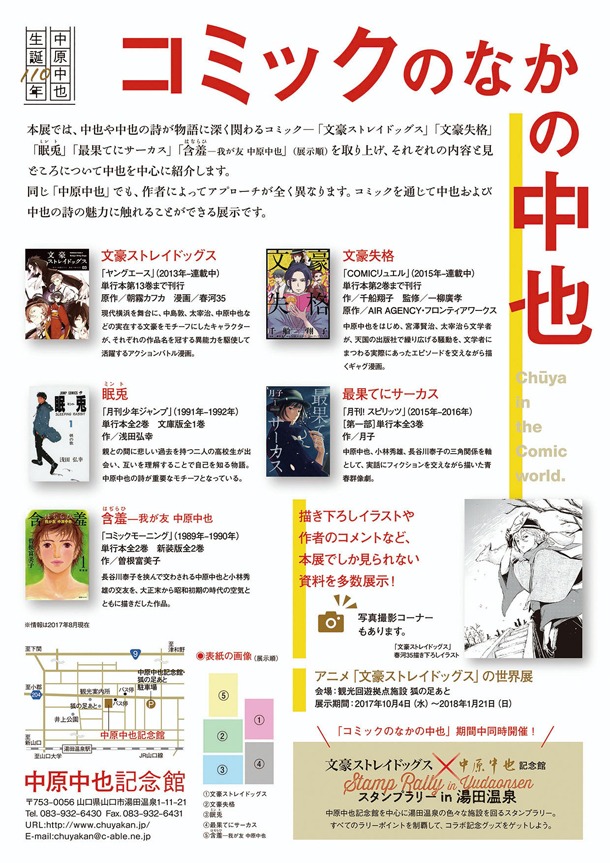 企画展「コミックのなかの中也」チラシ裏面