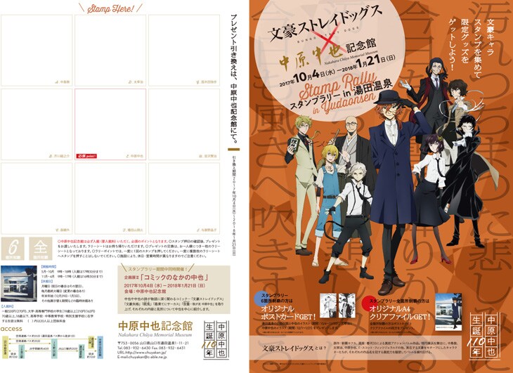 スタンプラリー用紙の表面。