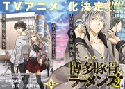 「博多豚骨ラーメンズ 第2幕」扉ページ (c)Chiaki Nagaoka/SQUARE ENIX (c)CHIAKI KISAKI 2017