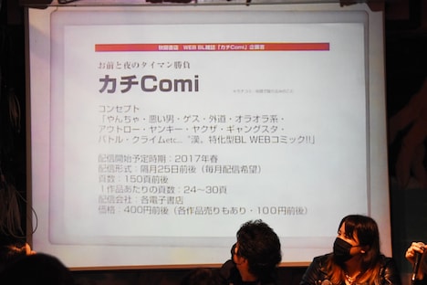 カチCOMIの概要。