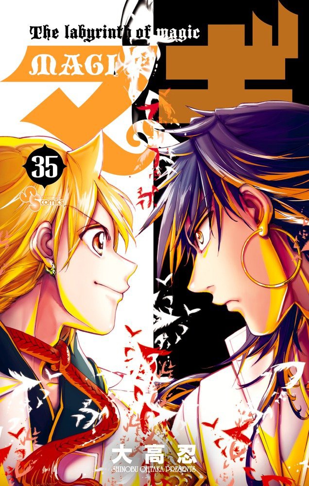 「マギ」35巻