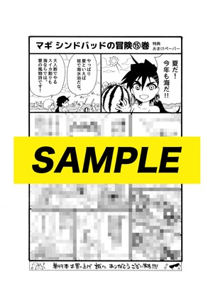 「マギ シンドバッドの冒険」15巻を全国のSSSで購入するともらえる特典。